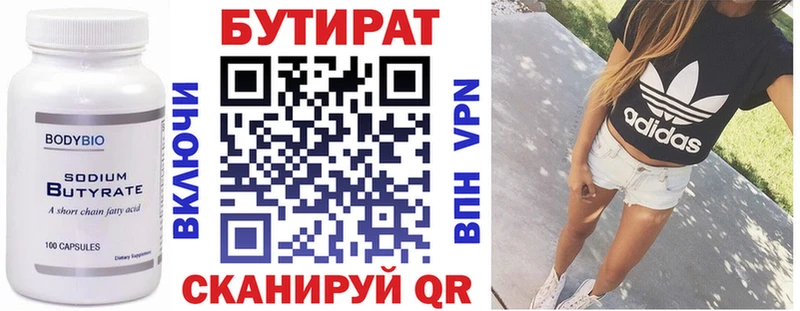 БУТИРАТ Butirat Мурино