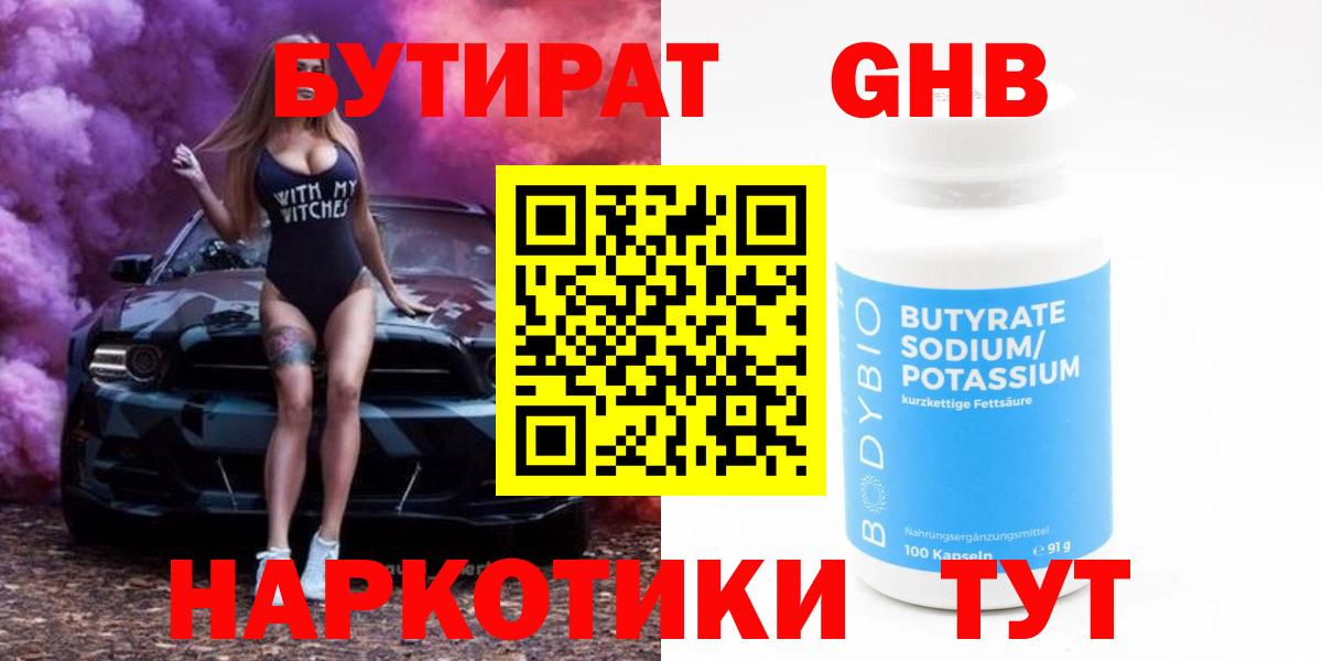 Бутират бутандиол Мурино