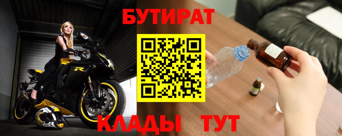 БУТИРАТ бутандиол Мурино