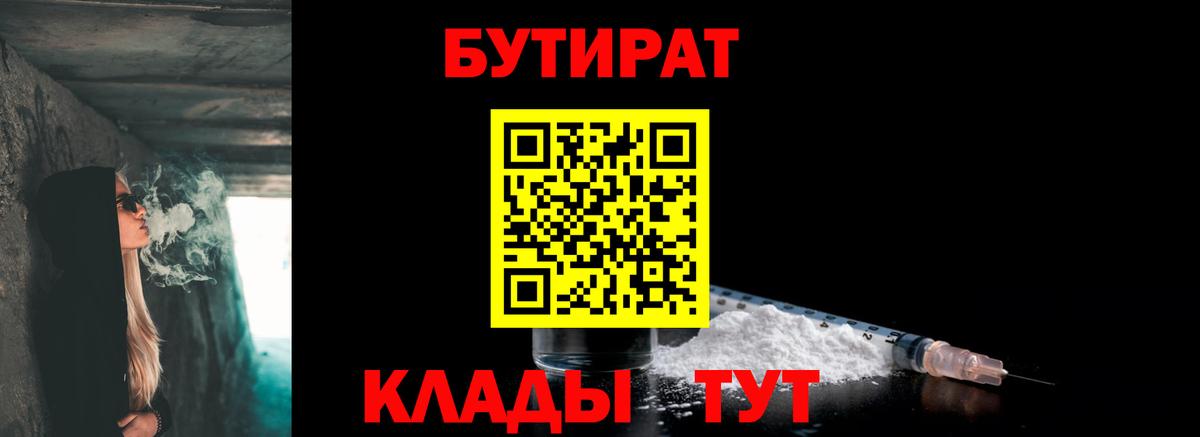 Мурино  БУТИРАТ оксибутират  Вход с VPN 