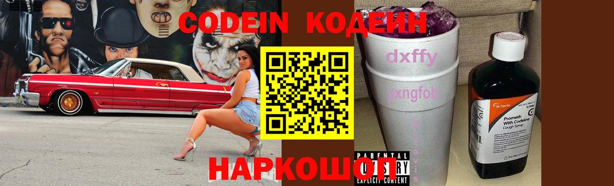 Кодеиновый сироп Lean Purple Drank Мурино