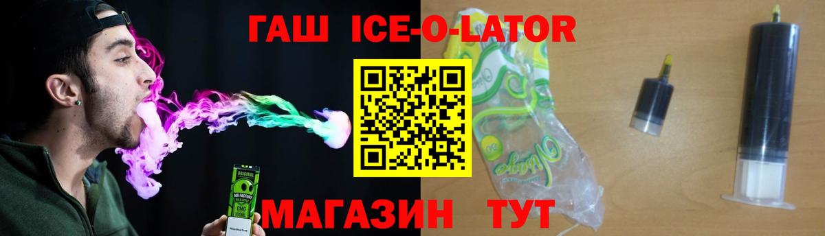 Гашиш Ice-O-Lator  Вход с VPN  Гашиш Изолятор  Мурино 