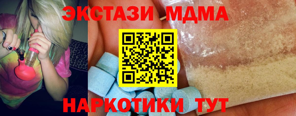МДМА кристаллы  Вход с VPN  Мурино  МДМА Molly 